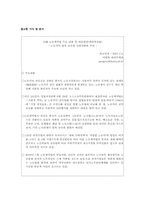 [중국경제론] 중국의 노동계약법과 중국 경제-3