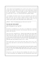 [중국경제론] 중국 온라인게임 시장의 현황과 향후 전망에 관한 분석-4