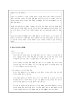 [중국경제론] 중국 온라인게임 시장의 현황과 향후 전망에 관한 분석-5