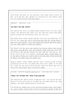 [중국경제론] 중국 온라인게임 시장의 현황과 향후 전망에 관한 분석-7