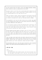 [중국경제론] 중국 온라인게임 시장의 현황과 향후 전망에 관한 분석-8