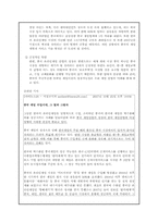 [중국경제론] 중국 온라인게임 시장의 현황과 향후 전망에 관한 분석-9