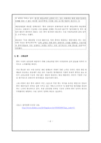 [중국경제론] 중국 온라인게임 시장의 현황과 향후 전망에 관한 분석-11