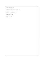 [중국경제론] 중국 온라인게임 시장의 현황과 향후 전망에 관한 분석-12