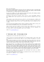[중국경제론] 중국 증시의 동향과 경제적 시사점-4