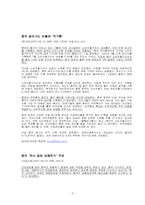 [중국경제론] 중국 증시의 동향과 경제적 시사점-5