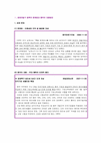 [중국경제론] 중국의 개발구 중심의 성장정책(정책의 문제점과 우리나라의 대응방안)-2