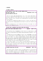 [중국경제론] 중국의 개발구 중심의 성장정책(정책의 문제점과 우리나라의 대응방안)-3
