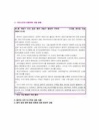 [중국경제론] 중국의 개발구 중심의 성장정책(정책의 문제점과 우리나라의 대응방안)-7