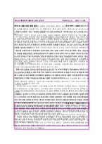 [중국경제론] 중국의 개발구 중심의 성장정책(정책의 문제점과 우리나라의 대응방안)-8