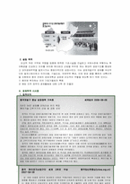 [중국경제론] 중국의 개발구 중심의 성장정책(개발구의 현황과 특징)-2