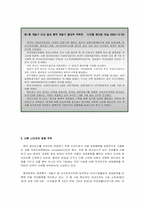 [중국경제론] 중국의 개발구 중심의 성장정책(개발구의 현황과 특징)-7