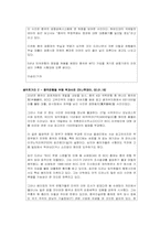 [중국경제론] 중국의 부정부패에 관한 고찰-3