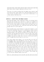 [중국경제론] 중국의 부정부패에 관한 고찰-5