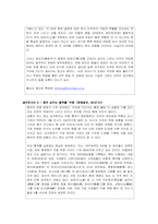 [중국경제론] 중국의 부정부패에 관한 고찰-6