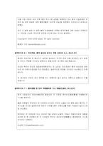 [중국경제론] 중국의 부정부패에 관한 고찰-8