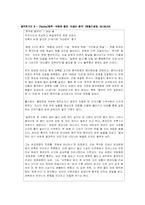 [중국경제론] 중국의 부정부패에 관한 고찰-9