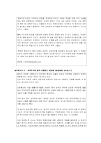 [중국경제론] 중국의 부정부패에 관한 고찰-10