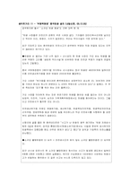 [중국경제론] 중국의 부정부패에 관한 고찰-12
