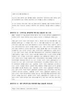 [중국경제론] 중국의 부정부패에 관한 고찰-14