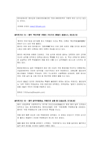 [중국경제론] 중국의 부정부패에 관한 고찰-16