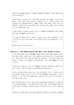 [중국경제론] 중국의 부정부패에 관한 고찰-17