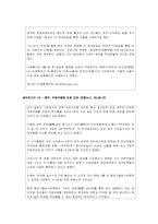 [중국경제론] 중국의 부정부패에 관한 고찰-19