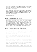[중국경제론] 중국의 부정부패에 관한 고찰-20