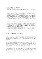 [중국경제론] 에너지 및 원자재 국제 가격의 추이와 향후 중국경제 및 세계경제에 대한 영향-8