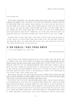[중국경제론] 중국의 인플레이션과 세계경제-2