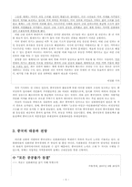 [중국경제론] 중국의 인플레이션과 세계경제-5
