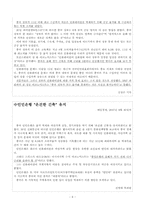 [중국경제론] 중국의 인플레이션과 세계경제-6