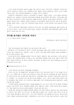 [중국경제론] 중국의 인플레이션과 세계경제-7