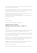 [중국경제론] 중국의농민공문제-4