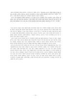 [중국경제론] 중국산 제품 리콜 사태의 추이 및 대응-10