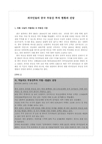 [중국경제론] 외국인들의 중국 부동산 투자 현황과 전망-1