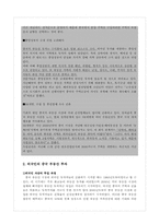 [중국경제론] 외국인들의 중국 부동산 투자 현황과 전망-3
