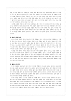 [중국경제론] 외국인들의 중국 부동산 투자 현황과 전망-6