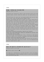 [중국경제론] 외국인들의 중국 부동산 투자 현황과 전망-7