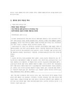 [중국경제론] 중국 부동산 시장의 변동이 우리 경제에 미치는 영향-2
