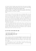 [중국경제론] 중국 부동산 시장의 변동이 우리 경제에 미치는 영향-4
