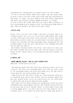 [중국경제론] 17대 전당대회를 통한 중국경제의 변화 전망-3