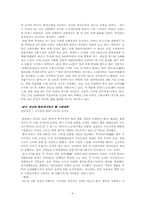 [중국경제론] 17대 전당대회를 통한 중국경제의 변화 전망-4