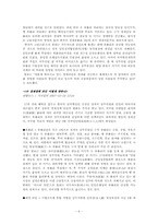 [중국경제론] 17대 전당대회를 통한 중국경제의 변화 전망-6