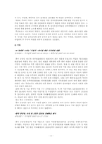 [중국경제론] 17대 전당대회를 통한 중국경제의 변화 전망-8