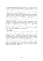 [중국경제론] 17대 전당대회를 통한 중국경제의 변화 전망-9