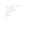 [중국경제론] 17대 전당대회를 통한 중국경제의 변화 전망-10