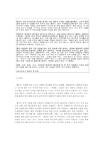 [중국경제론] 중국 소비 분석과 그에 대한 중국 진출 기업의 대응 전략-6