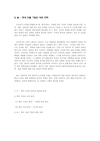 [중국경제론] 중국 소비 분석과 그에 대한 중국 진출 기업의 대응 전략-7