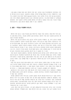 [중국경제론] 중국 국부펀드의 등장에따른 시장의 반응과 전망-5